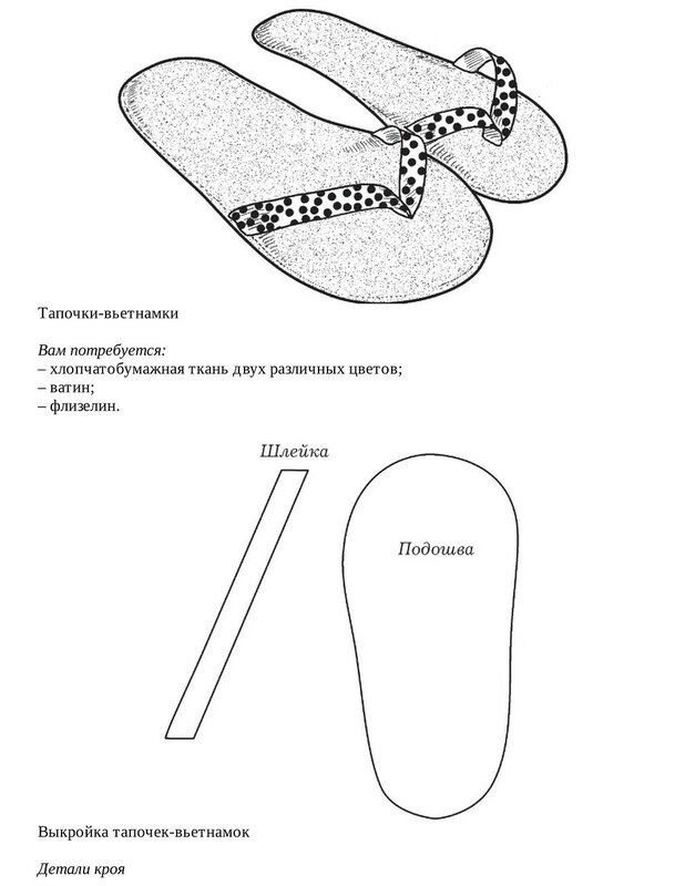 Выкройка тапочек