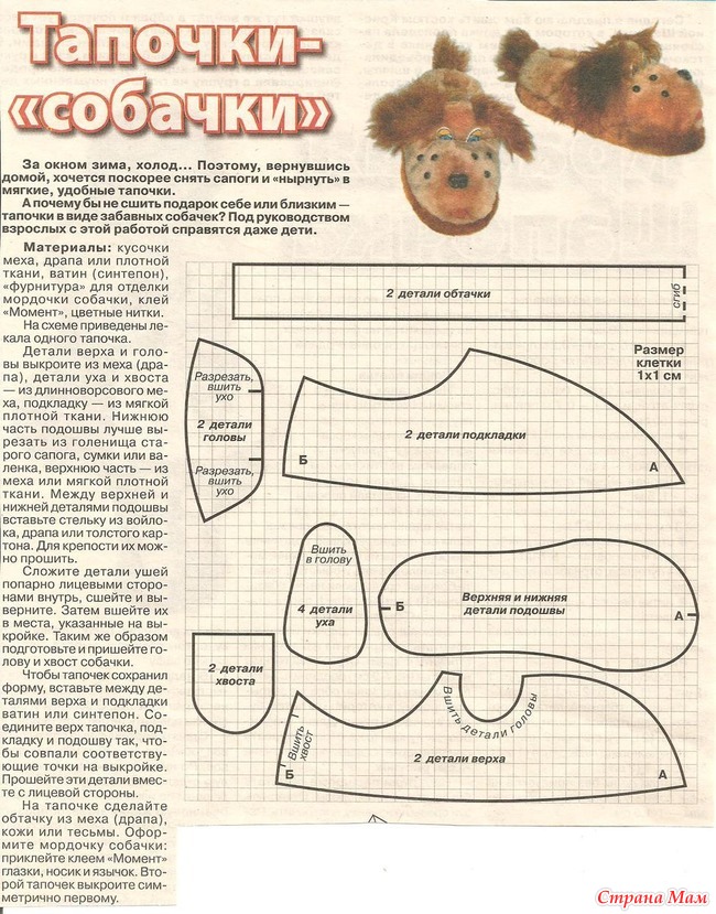Из меха своими руками выкройки. Лекало для тапочек собак. Выкройка меховых тапочек. Выкройка мягких тапочек. Лекала тапочки для собаки.